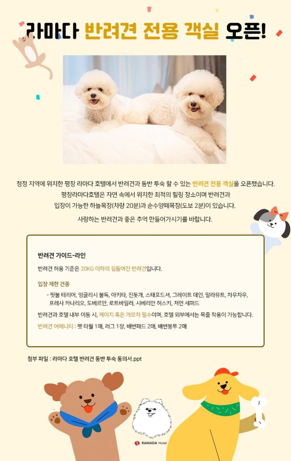 Ramada Hotel & Suite By Wyndham Gangwon بيونغتشانغ المظهر الخارجي الصورة